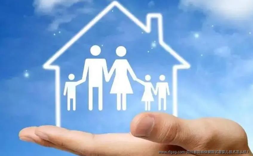 四川省妇幼保健院代孕技术怎么样？