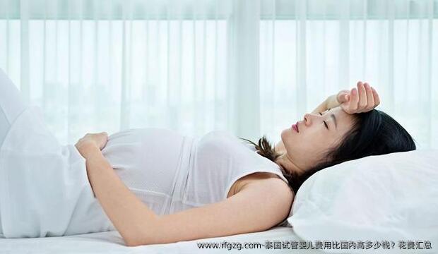 泰国代孕费用比国内高多少钱？花费汇总