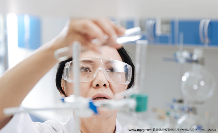 格鲁吉亚代孕失败后怎么办？一般几次成功