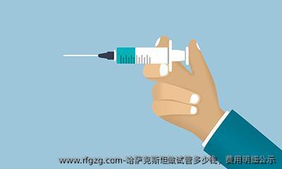 哈萨克斯坦做试管多少钱，费用明细公示