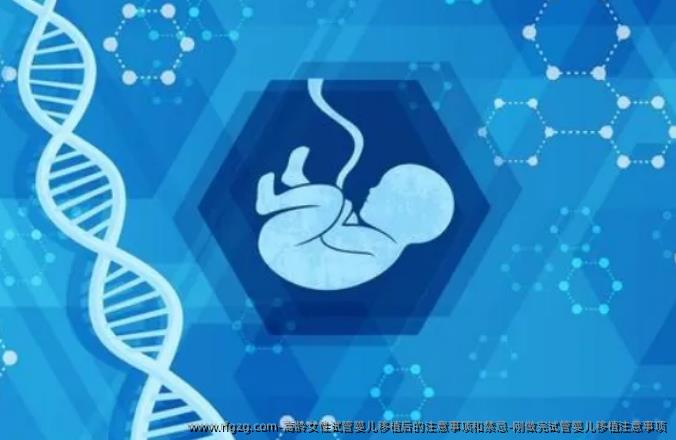 高龄女性代孕移植后的注意事项和禁忌-刚做完代孕移植注意事项